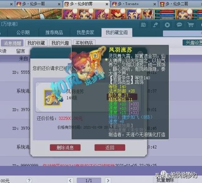 梦幻西游：175五开神豪32万买耳饰，主播梧桐将更新150万