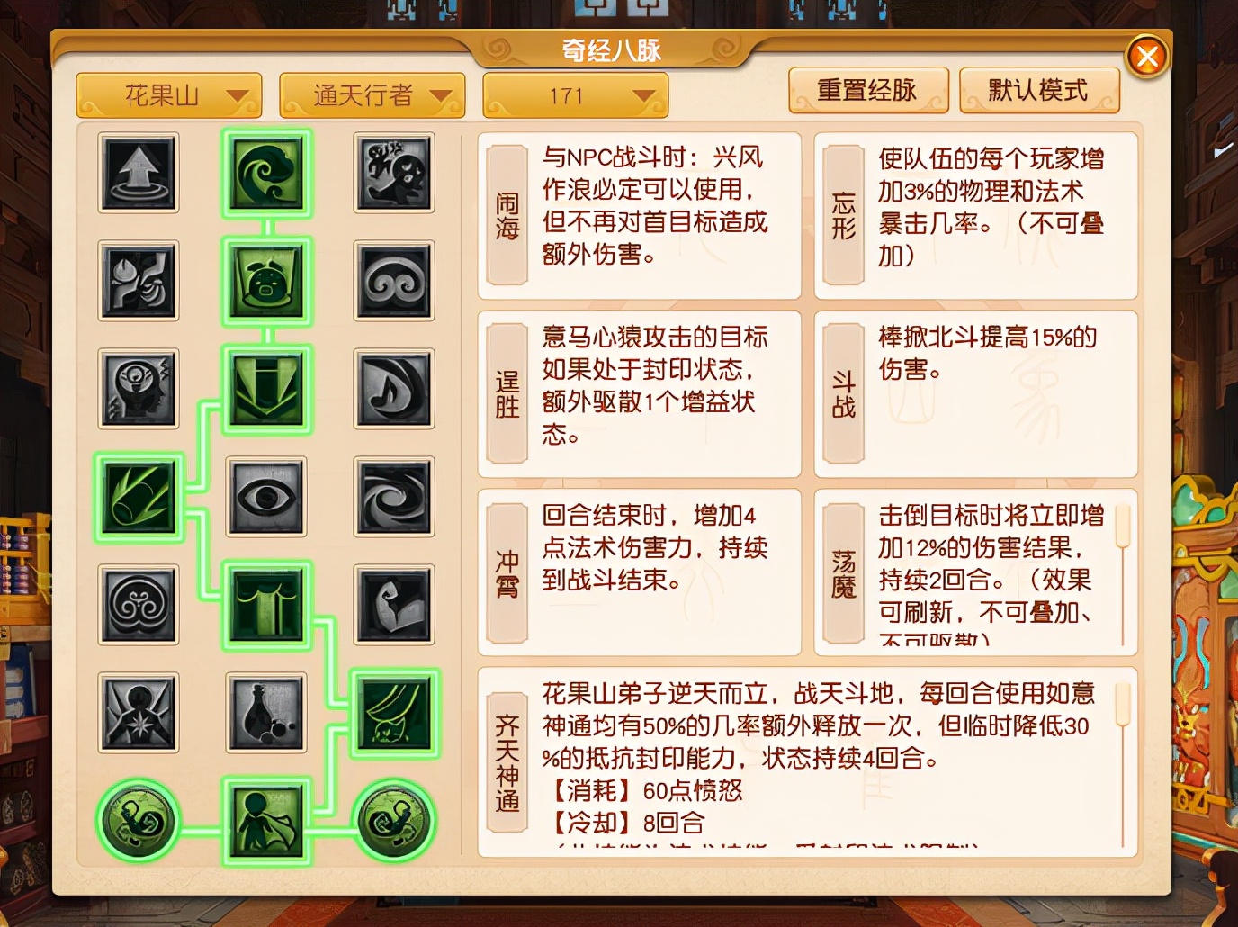 梦幻西游：新版花果山任务经脉怎么点？通天行者流派可与神木媲美