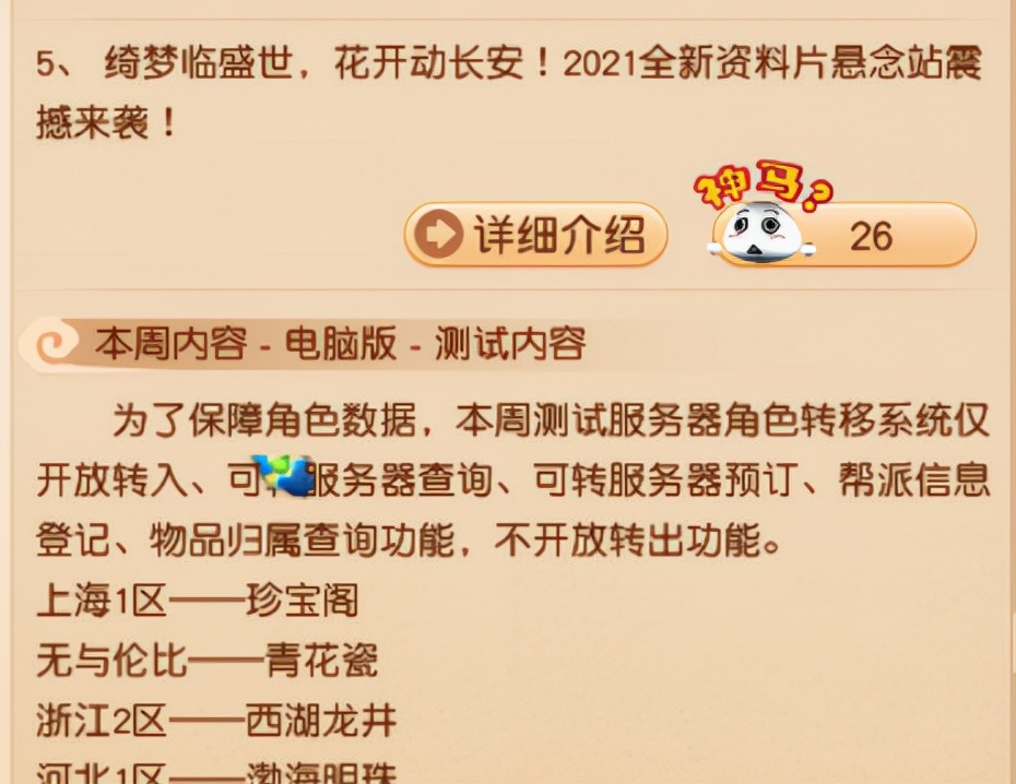 梦幻西游：8.31维护公告解读，藏宝阁改价坑人成为历史