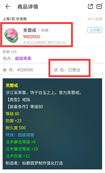 梦幻西游：新出逆天狗托，80级超级简易灵饰卖出了一套房的价格