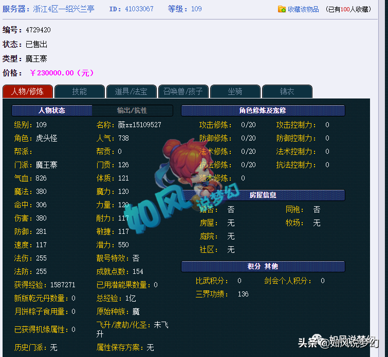 梦幻西游：第1法爆链只卖了23万？明秀园老板圆梦后回家打帮战