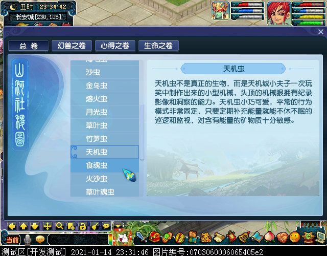 从“生命之卷”窥见龙凤二族渊源，“虫龟蛙狸”特殊炼妖方式曝光