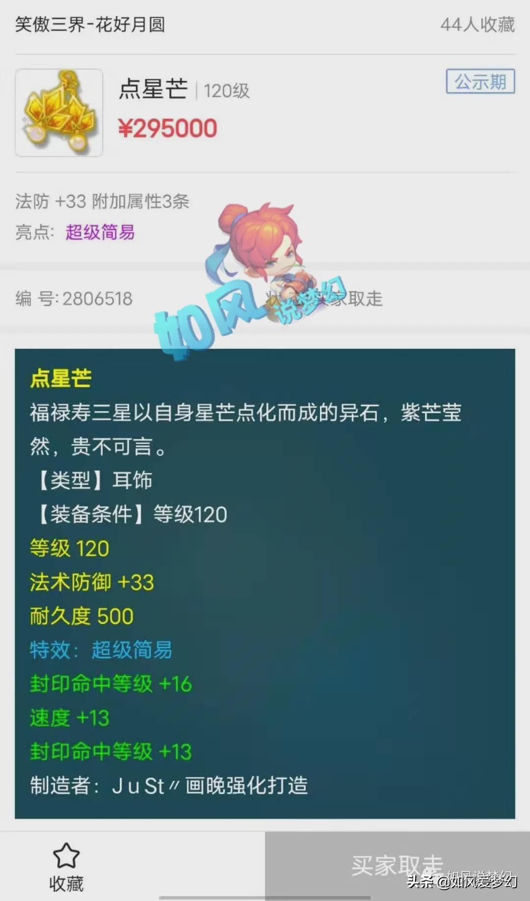 梦幻西游：七夕祥瑞麒麟买1送1，商人倒卖一条70项链赚1.4万元？