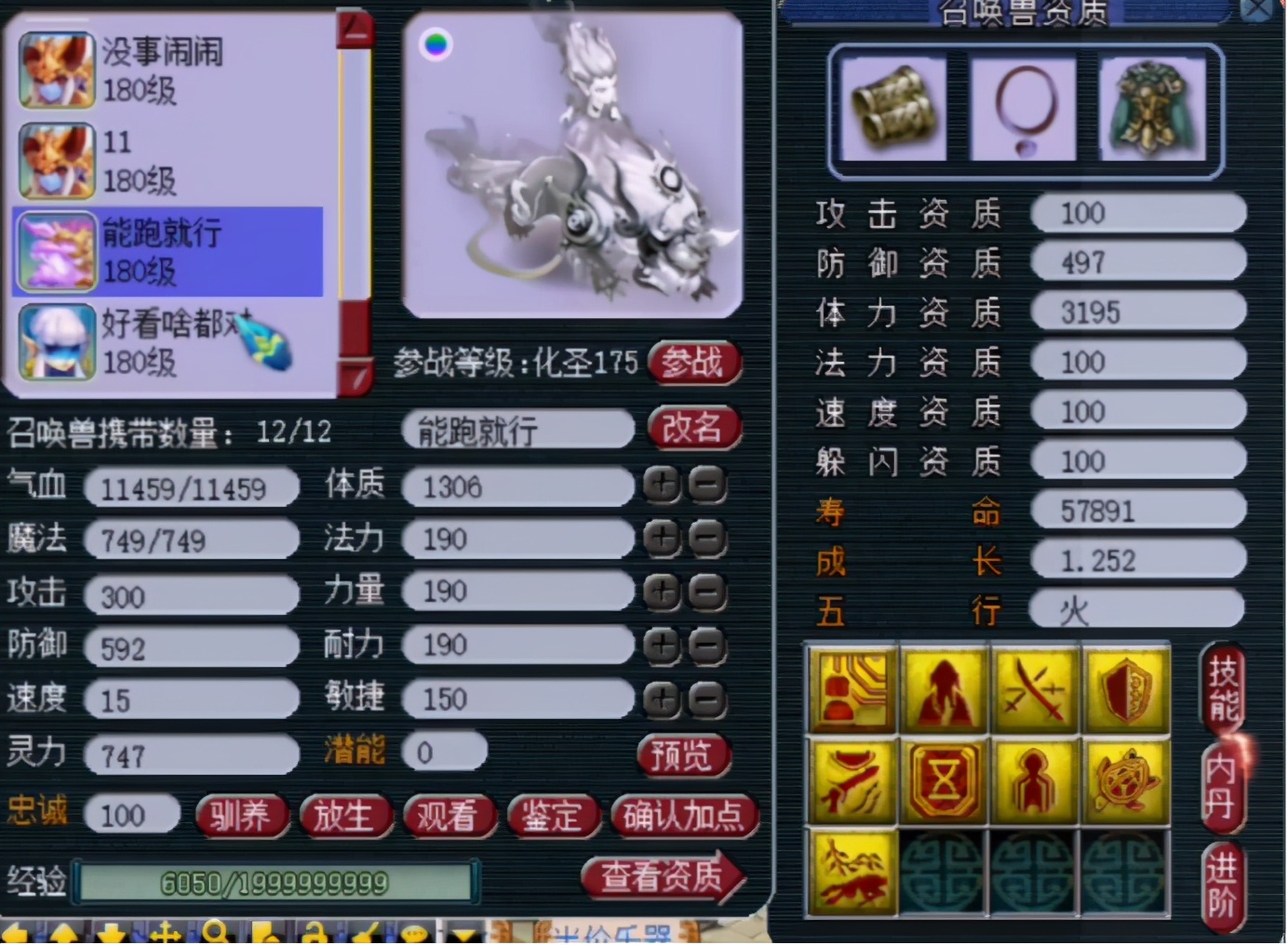 梦幻西游：拥有服战梦的方寸展示，封系的输出重点永远在召唤兽