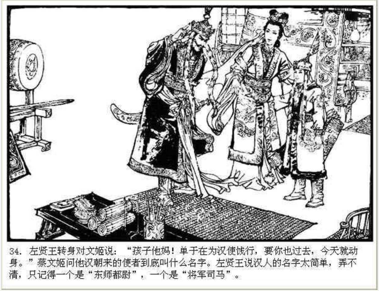 「dd」古代人物故事连环画:《蔡文姬》