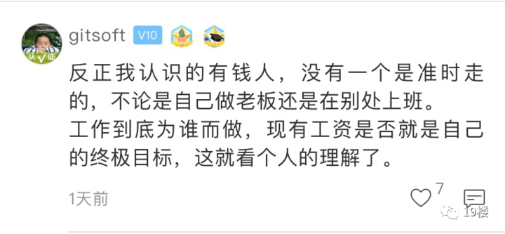 总是踩点上下班，杭州姑娘被HR找上门