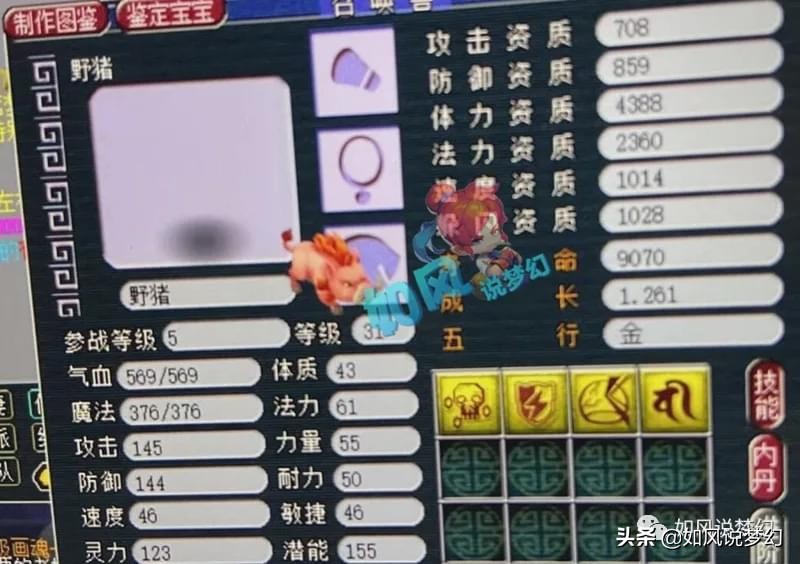 梦幻西游“野猪王”拥有4个特殊技能，狗托5个装备就出无级别？