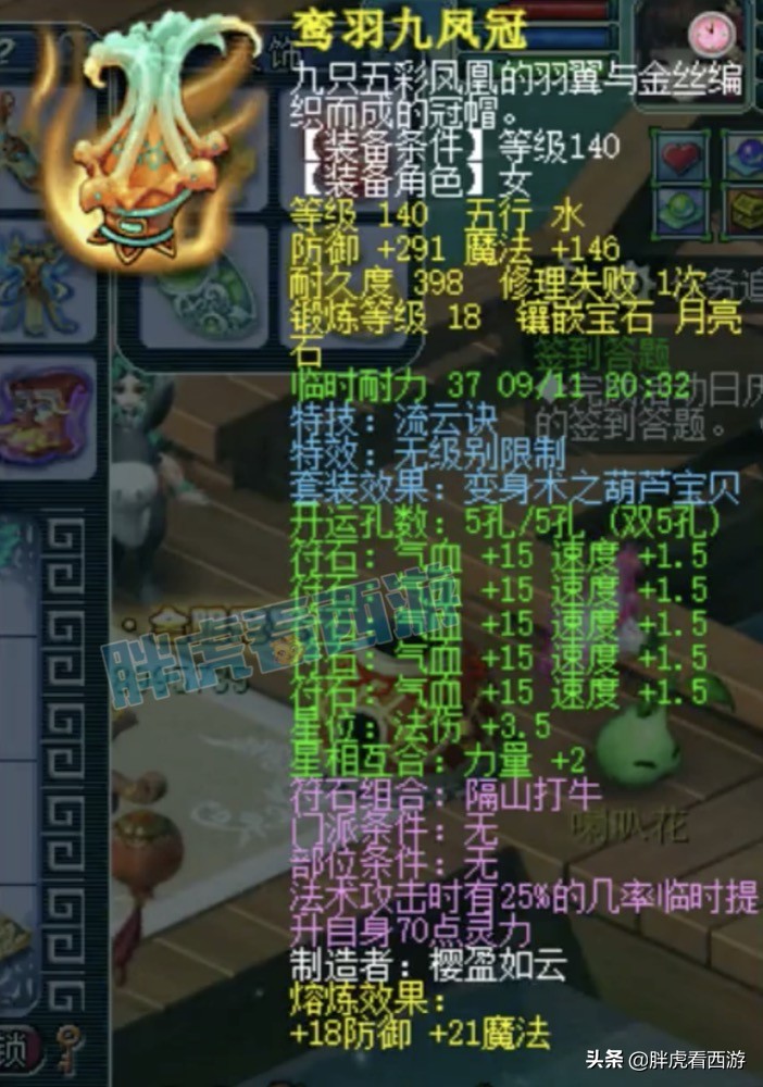 梦幻西游：老王估价2000万，王谢109法系18段+9只神马