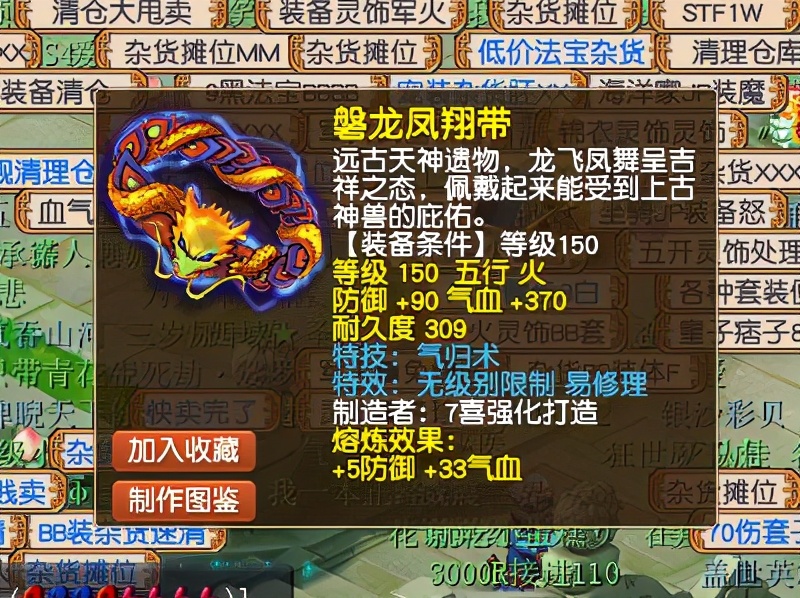 梦幻西游：全服首条150三蓝字无级别腰带诞生！错失愤怒错失800万