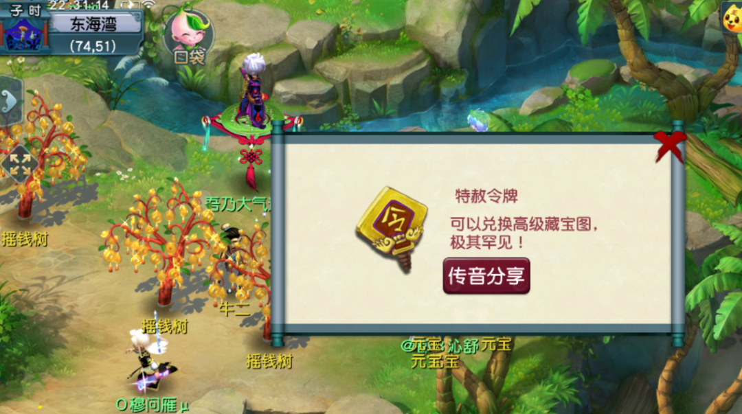 梦幻西游：种树出3虫患，丰收双令牌，东海湾的树就是牛