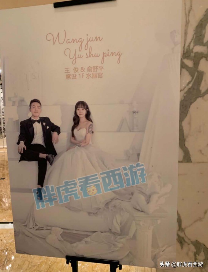 梦幻西游：王小贱婚礼现场照片，女主播将头像换成文哥