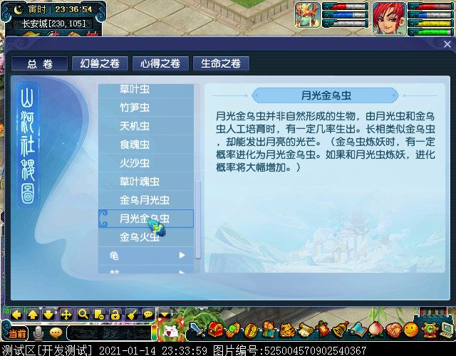 从“生命之卷”窥见龙凤二族渊源，“虫龟蛙狸”特殊炼妖方式曝光