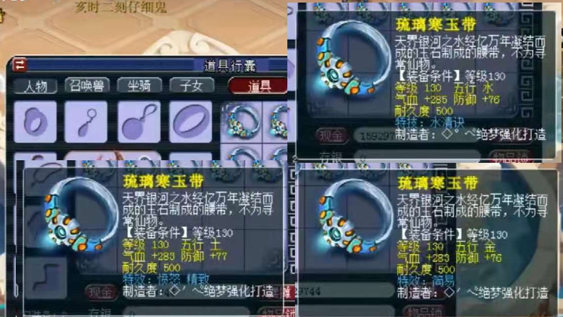 梦幻西游：鉴定130级腰带原地起飞！愤怒精致简易水清竟一起出现