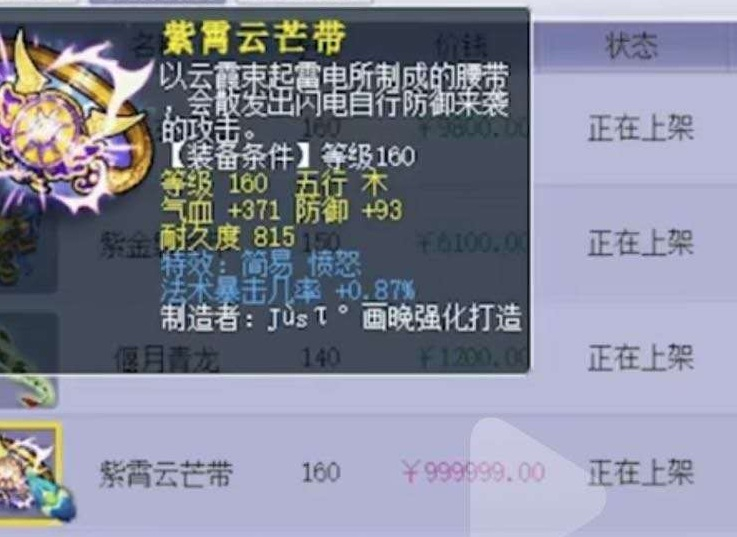 梦幻西游：传说中的159第一法系腰带，原来是这样的