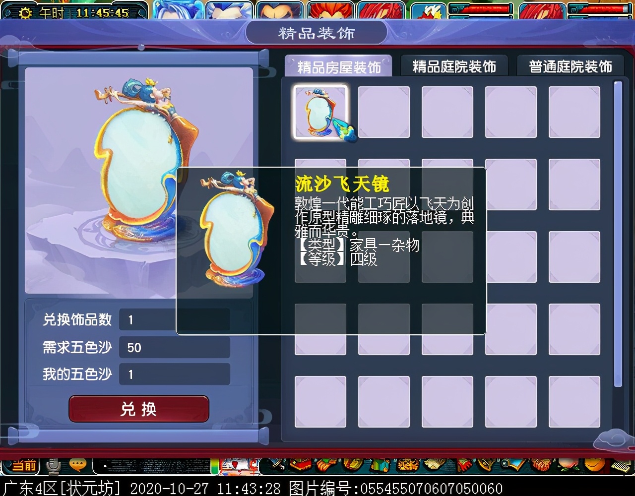 新副本“西域宝藏”：达成可获五色沙，可兑换敦煌主题家具装饰