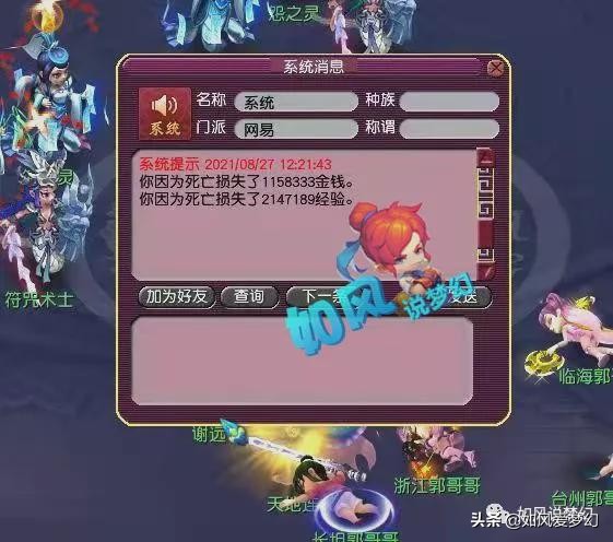 梦幻西游：主播梧桐因宝宝改书与商人起冲突，自己赔老板4.5万元