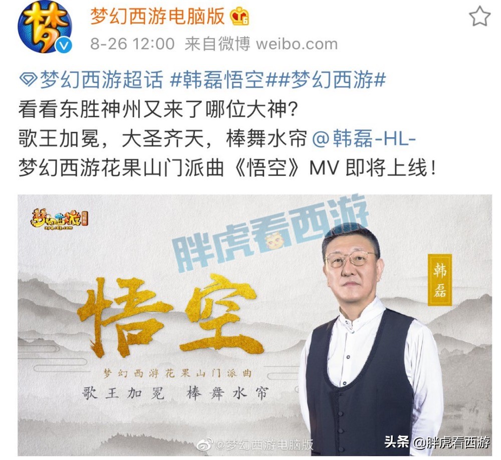 梦幻西游：歌王韩磊为梦幻献曲，玩家利用漏洞被扣除21亿经验