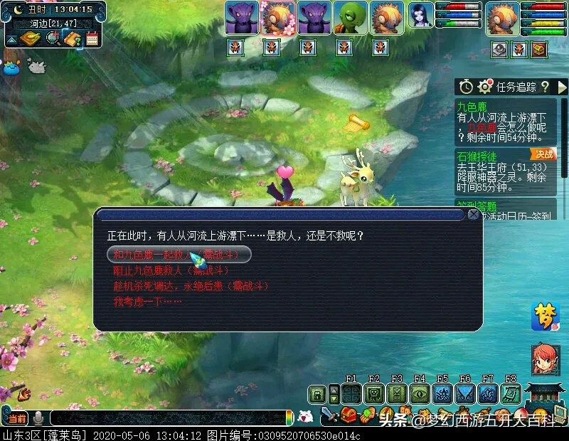 梦幻西游五开大百科第六期：奇遇九色鹿最佳支线拿五宝你知道吗？