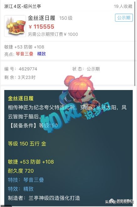 梦幻西游：160光辉男衣摆50万，100只黑山全被10元预定