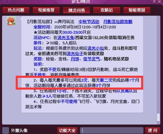 中秋活动奔月玩法：每天达成两轮可获一月饼，活动期间最多得三个