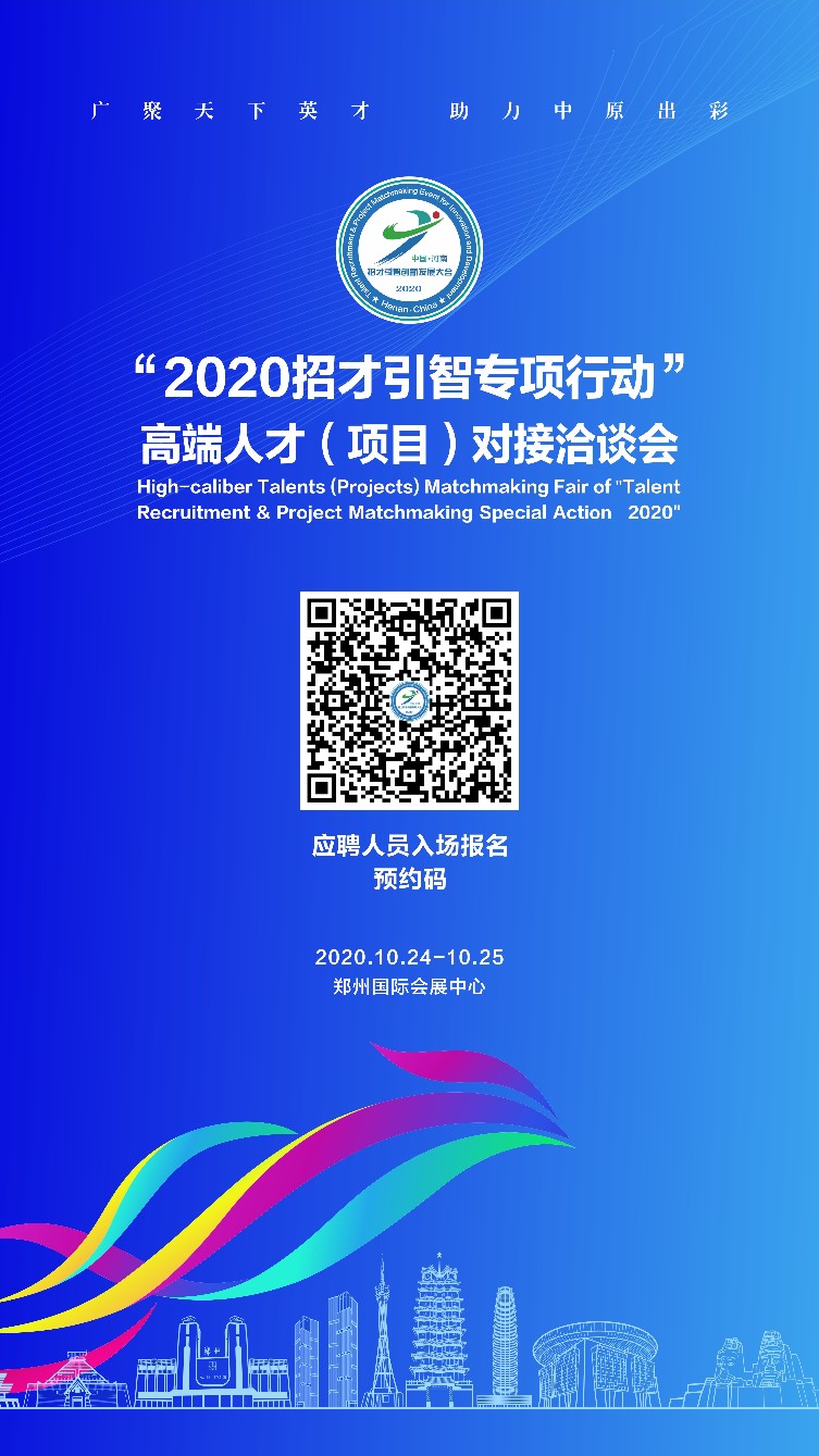 开招河南招才引智本周末不见不散5万多个优秀岗位职等你来