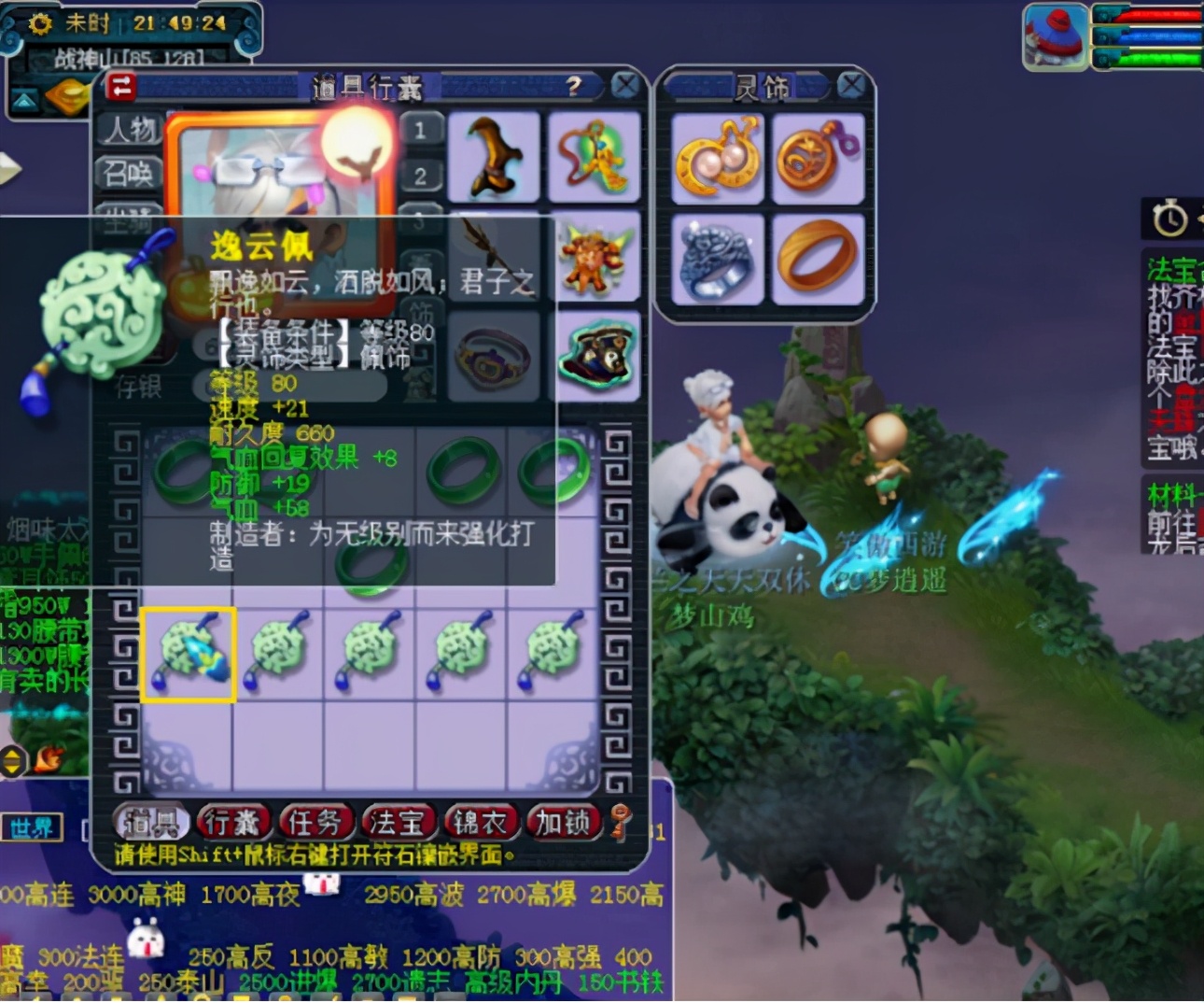 梦幻西游：80灵饰鉴定追超级简易，三防御好像忽远忽近