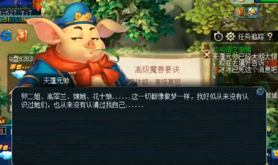 梦幻西游：又是一大堆高级魔兽要诀飘过，近期的天蓬元帅有点忙