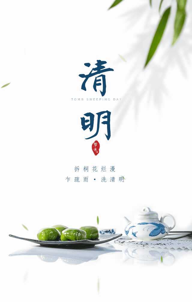 又是一年清明节