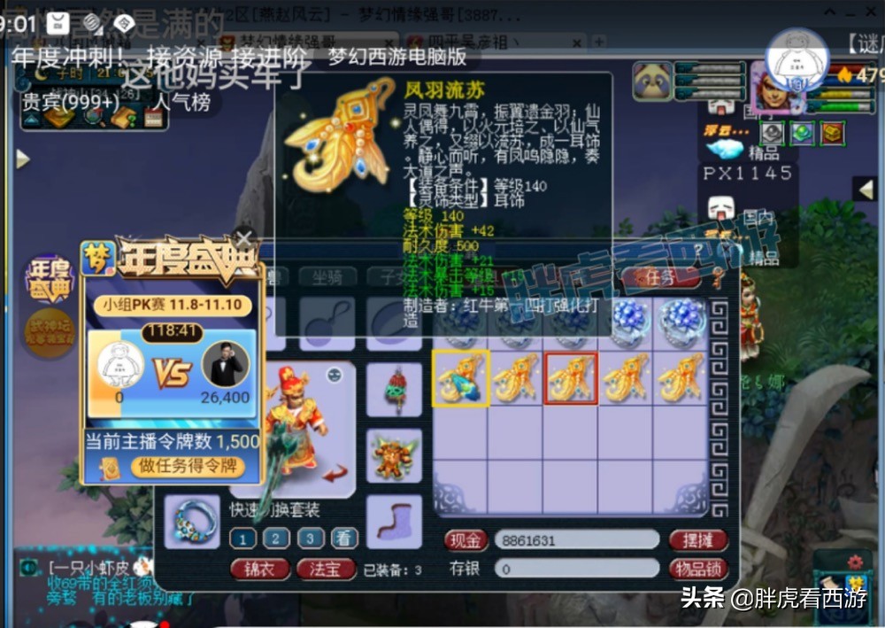 梦幻西游：恋婷转战虎牙直播吃鸡，浩文更新160神佑武器