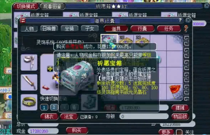 梦幻西游：2个祈愿宝箱=10次开奖机会=8件物品奖励