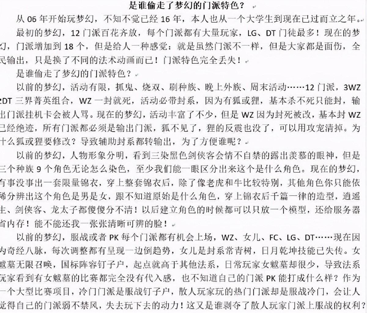 梦幻西游：梦幻顺应的是时代的发展，怀旧党才是梦幻的毒瘤
