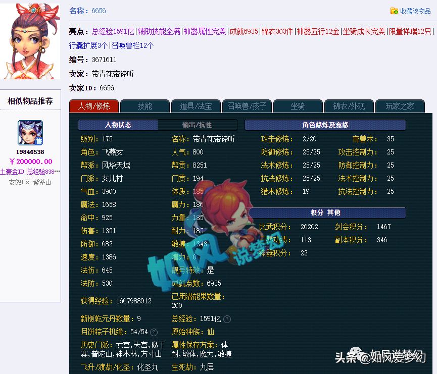 梦幻西游：34万元买下175女儿号和8红谛听，小龙女再战武神坛