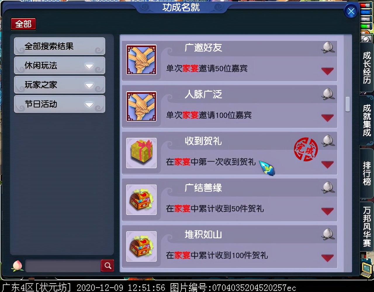 “家宴玩法”你体验过吗？几率得物品奖励，成就党福音