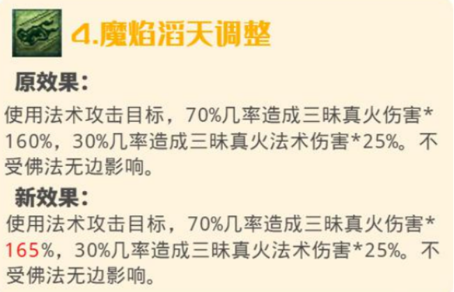 梦幻西游：10月门派经脉调整之魔族，杨洋的狮驼岭迎来翻身