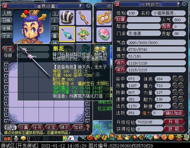 东海渊门派特色及师门技能曝光，归属奇遇门派，最高为109级