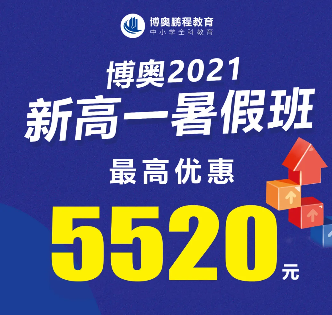 新高一必看!中考后这个暑假,竟能影响你三年?