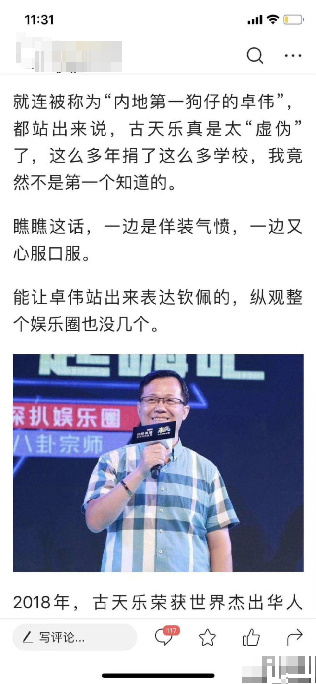 古天乐人设遭质疑 卓伟曝料称做慈善另有其人