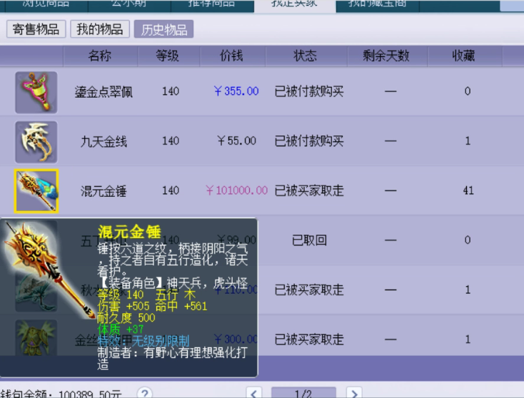 梦幻西游：玩家花一千博几率，炸出价值百万无级别水清头