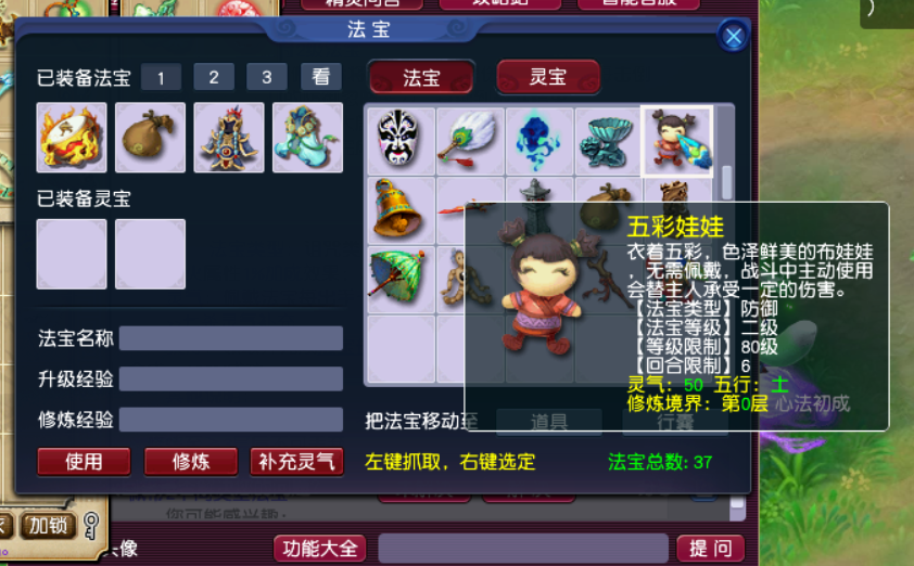 梦幻西游：69级玩家如何选择二级法宝