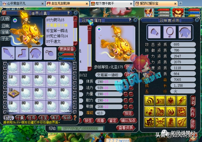 梦幻西游：文哥全服第1谛听吃元宵；主播雪无连出2把无级别武器