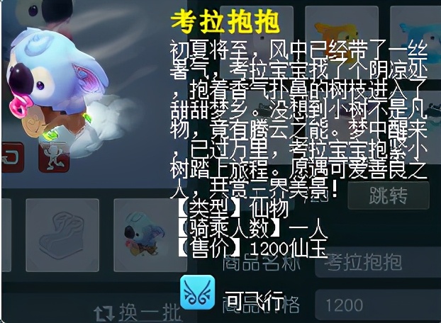 梦幻西游：飞行祥瑞上新！超可爱的考拉抱抱，你值得拥有