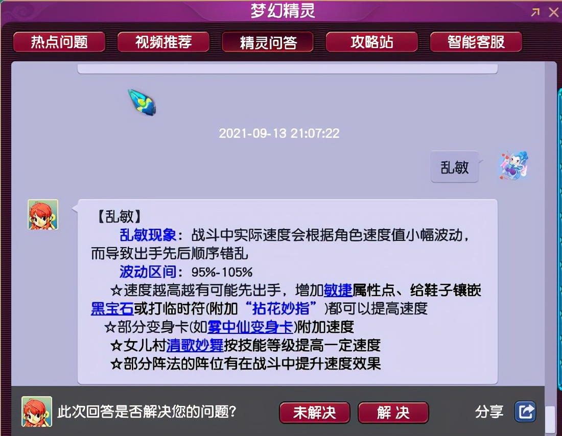 梦幻西游：玩家公布175级法系最标准的速度属性，你合格了吗？