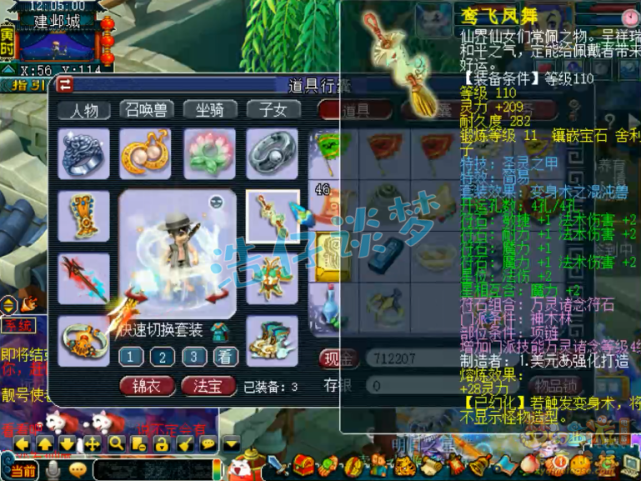 梦幻西游：109花果山坐拥3套极品装，力、魔和PK属性随便切，牛