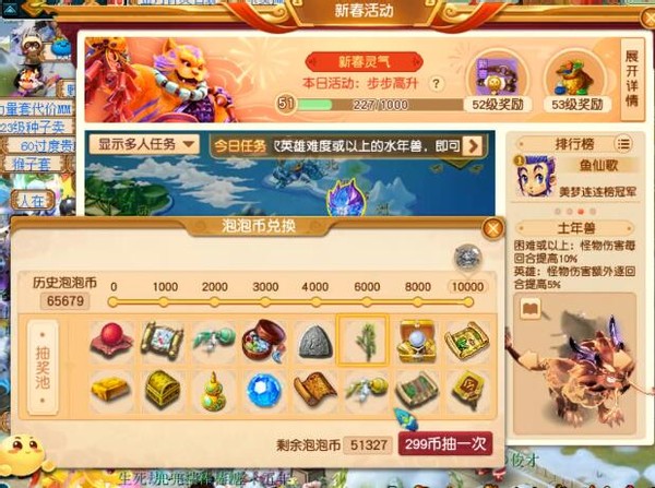 梦幻西游：春节活动开始就没怎么用过，五万多泡泡币能抽到什么？