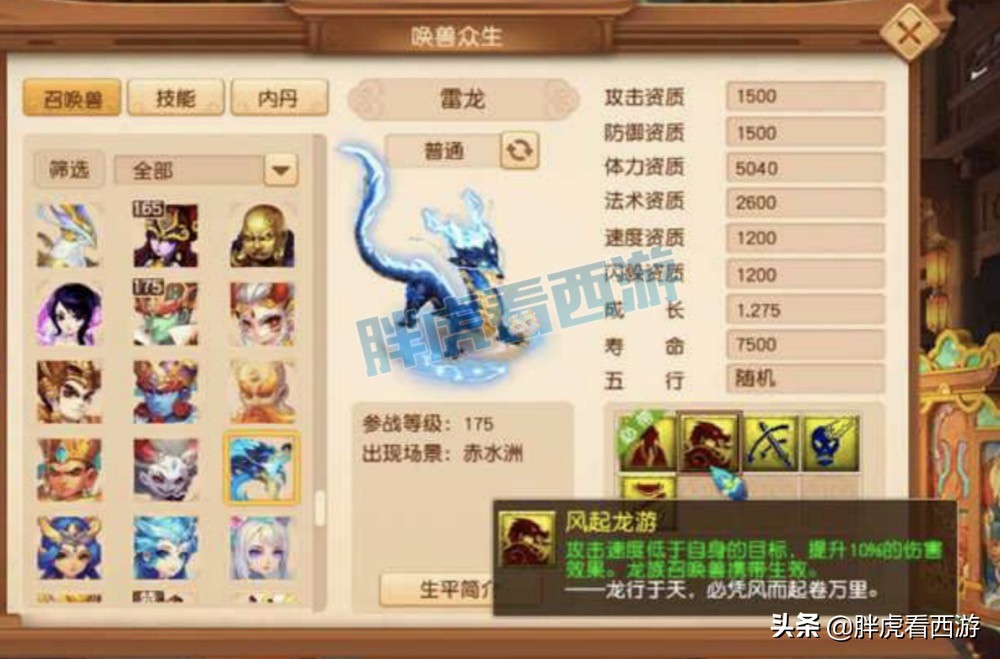 梦幻西游：东海渊最高等级为109，二狗表示“魔幻童子没用”