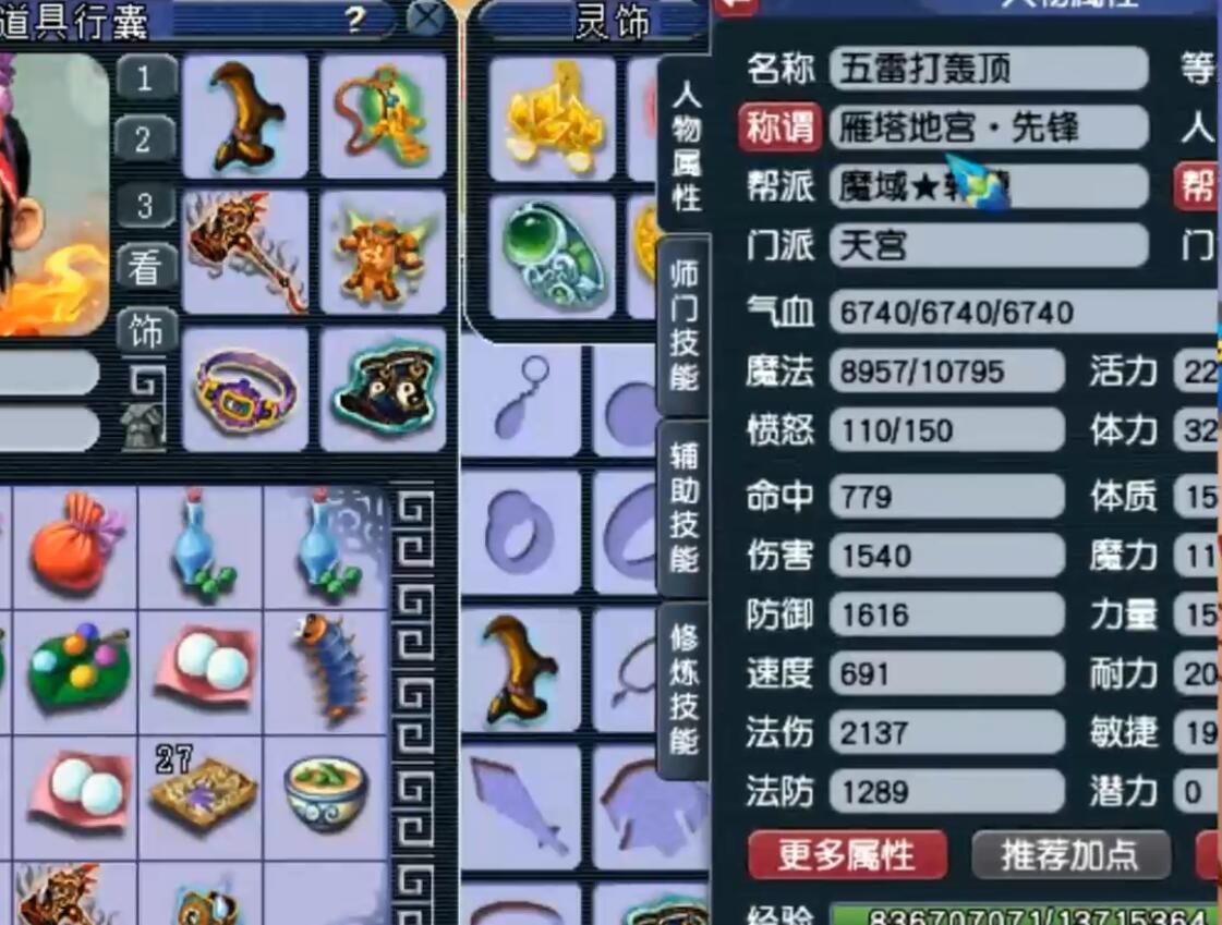 梦幻西游：129最强魔天宫核心装备展示，120的链子爆了54点灵力