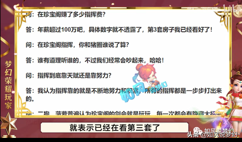 梦幻西游：珍宝阁不办“冠军之夜”，指挥阿凯被评为梦幻荣耀人物