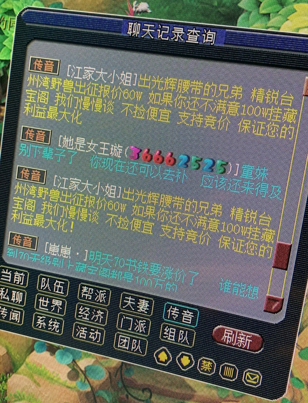 梦幻西游：新手鉴定出70级四蓝字无级别腰带，大佬团队开价60W！