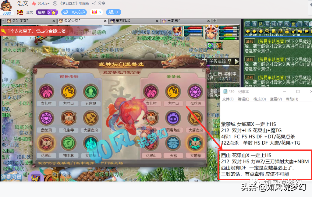 梦幻西游：浩文猜中西栅决赛阵容，160神佑罗汉长杖30万交易