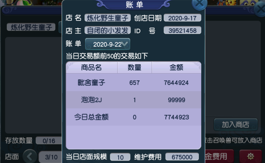 梦幻西游：为实现化圣目标，玩家接手炼妖店，收益挺可观